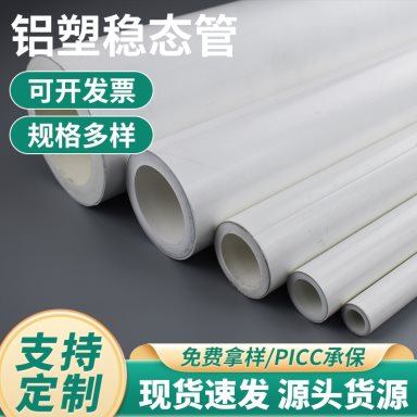 PP-003 Aluminum Stabilized PPR Composite Water Pipe