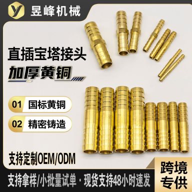 PF-007 Brass Hose-Barb Straight Connector for Flexible-Hose Systems