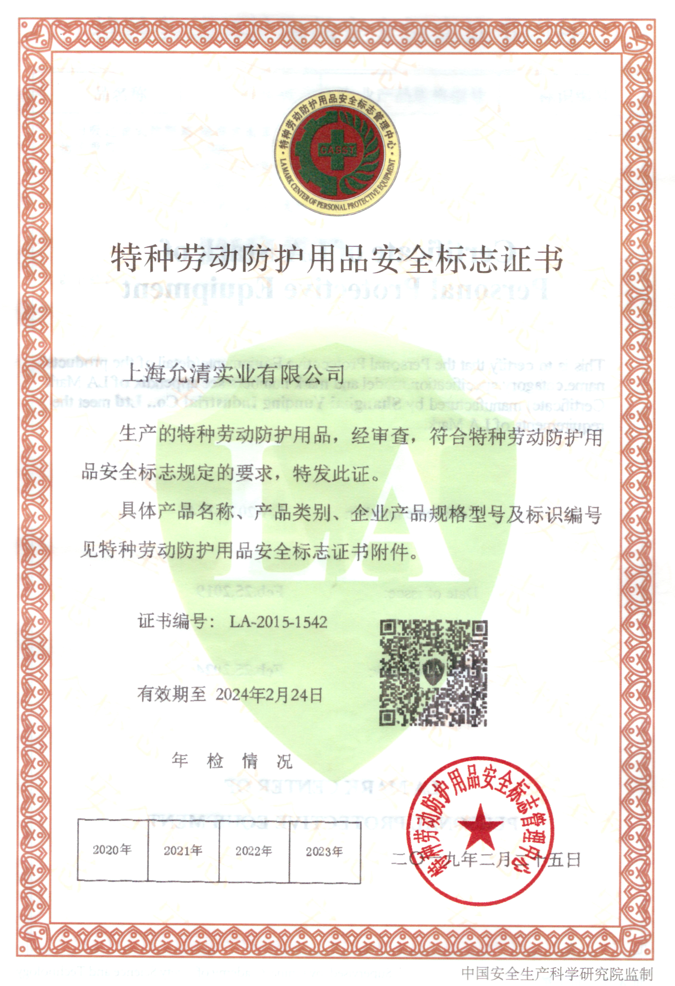 LA证书-2
