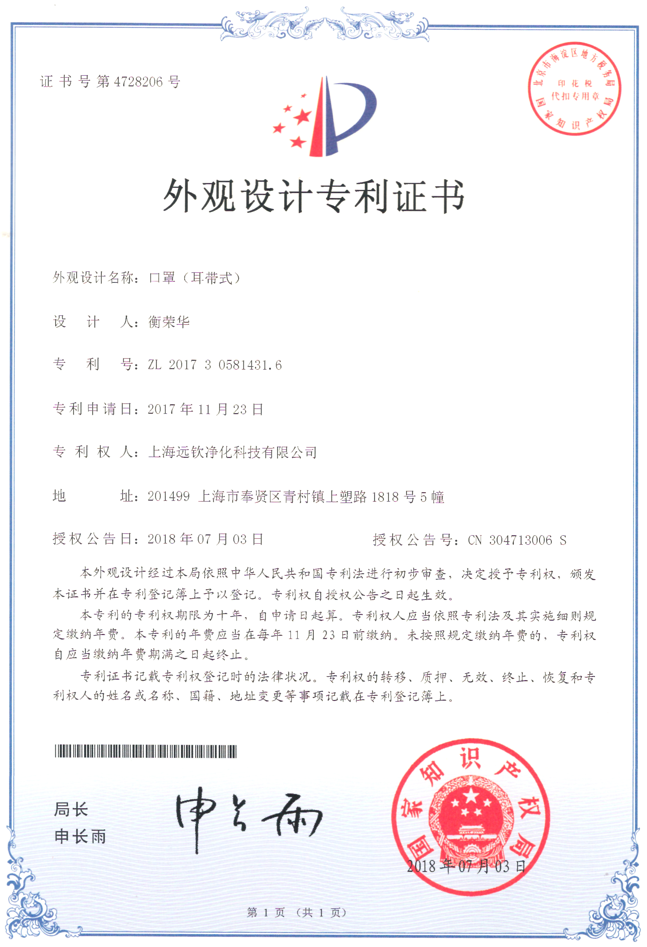 外观专利证书-3