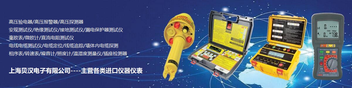 高压验电器/高压接近报警器/高压探测器/高压绝缘棒/高压绝缘电阻测试仪/微欧计/毫欧表