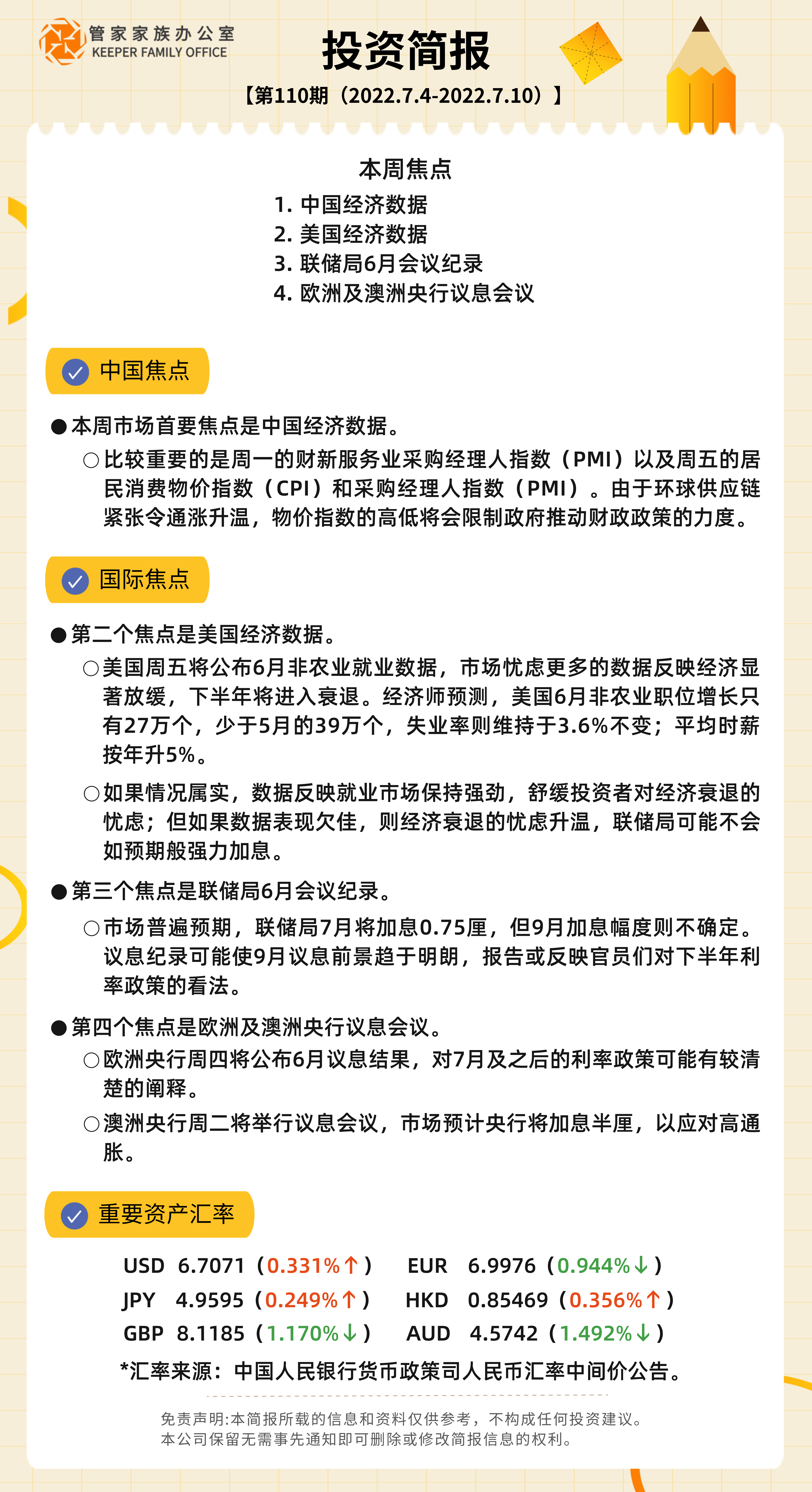 投资简报2022年7月4日-管家家族办公室- 海外财富、教育、法税、健康一站式解决方案
