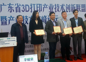 Guangdong 3D Printing Innovation Alliance Conference