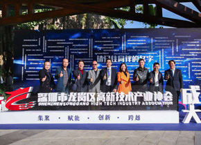 Longgang,Shenzhen High-tech Industry Association Inaugural Ceremony