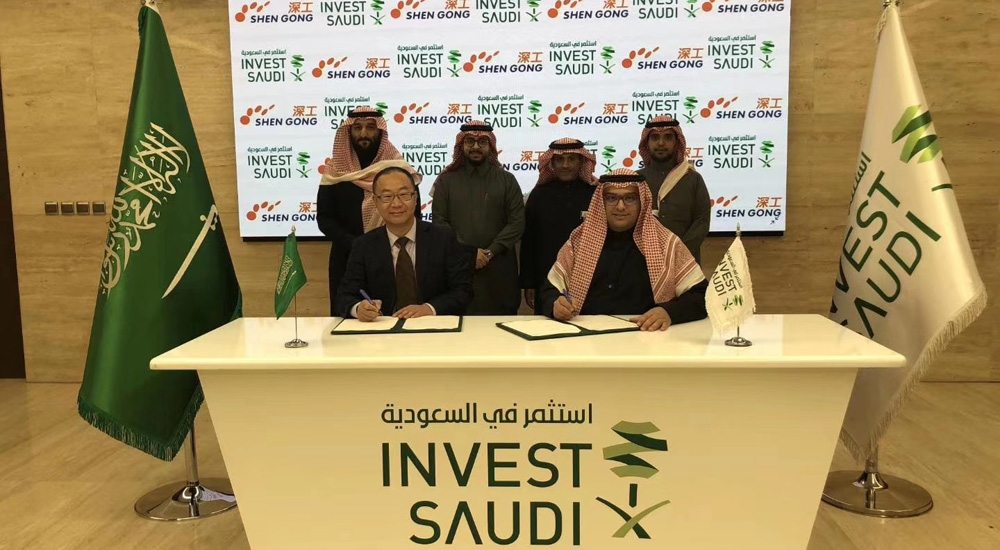 Saudi Arabian General Investment Authority signs MoU with ShenGong New Materials