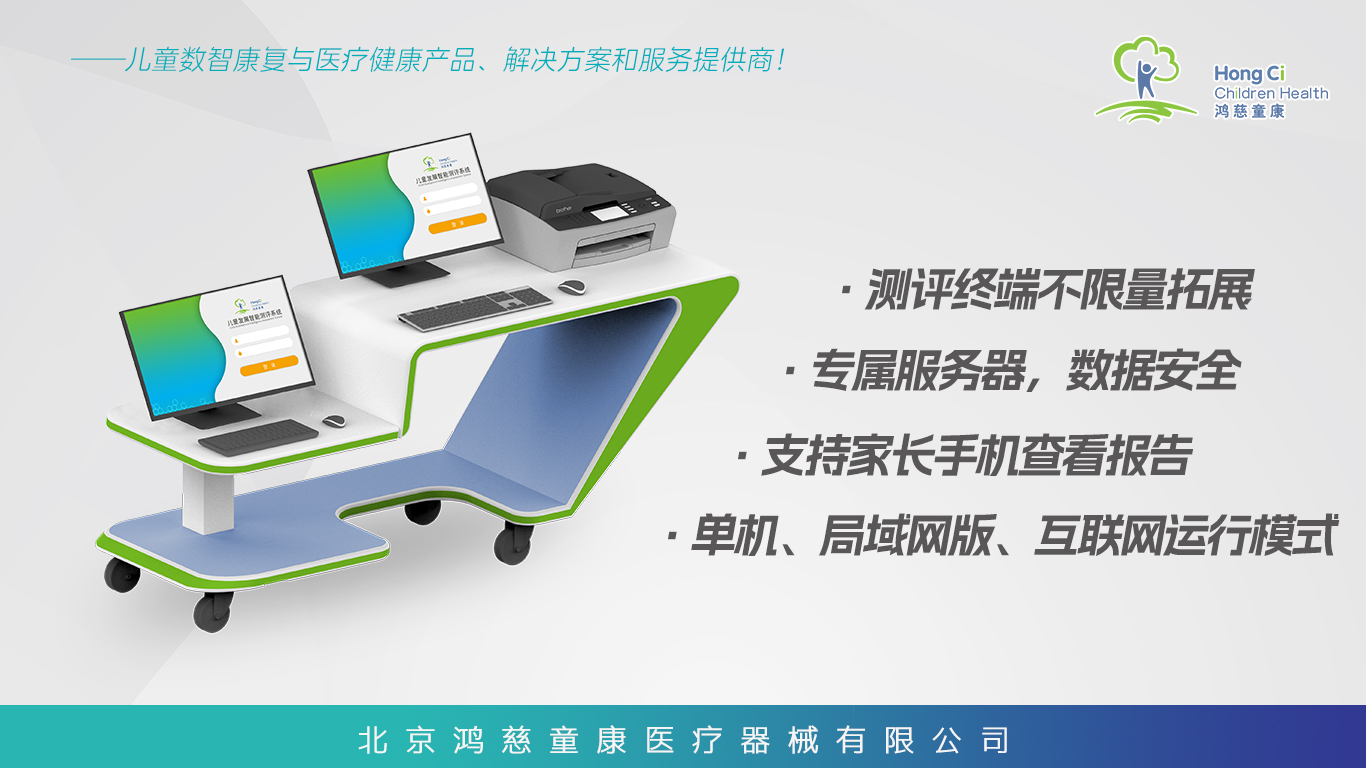 儿童发展智能测评系统