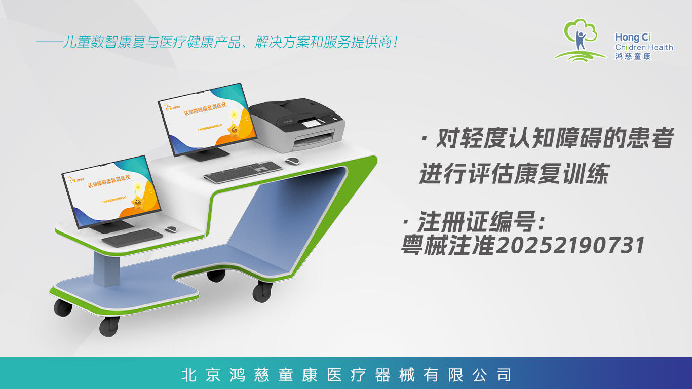 认知障碍康复训练仪
