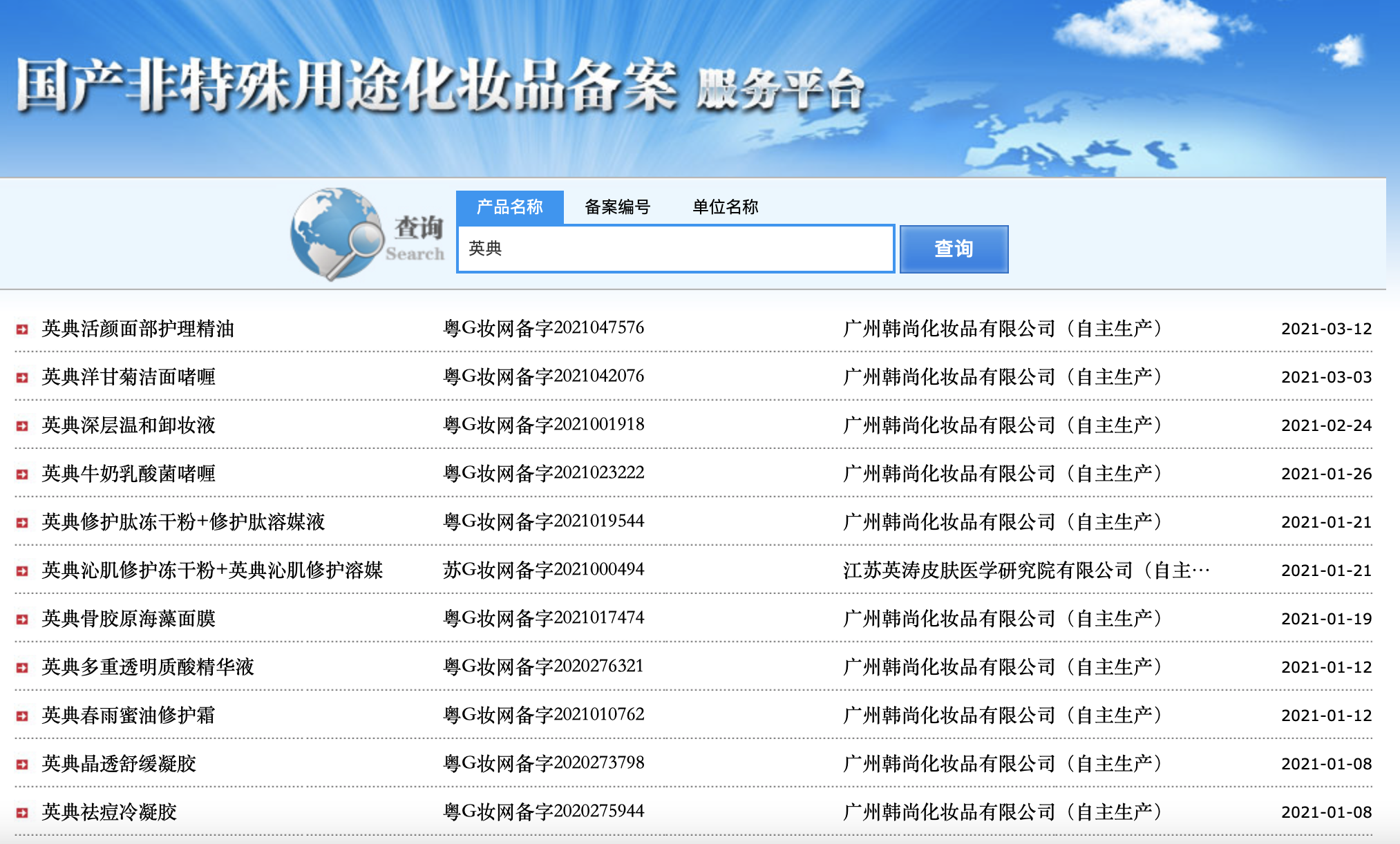 国家食品药品监督管理局备案