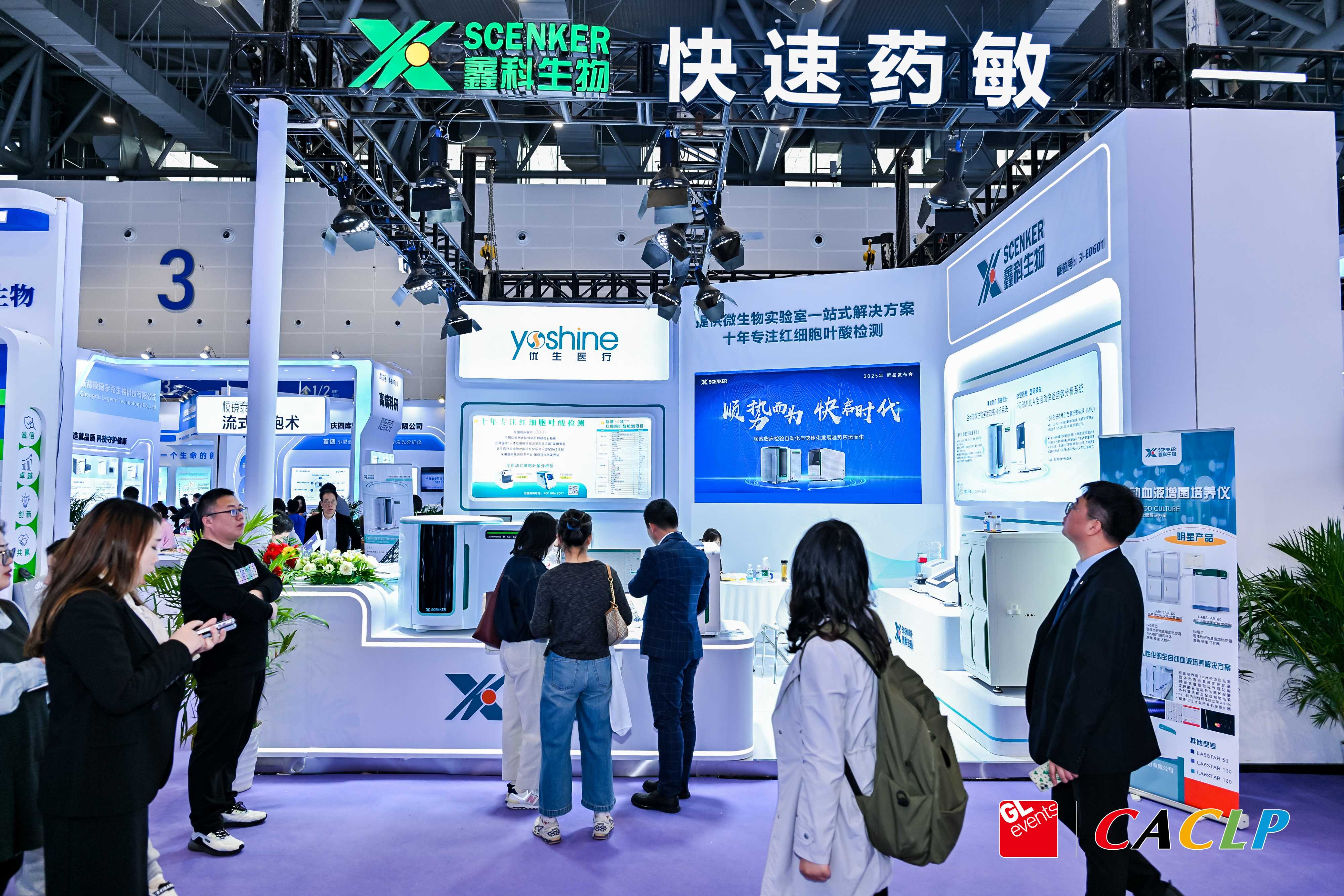 順勢而為，快啟時代！鑫科生物攜多款重磅新品亮相杭州CACLP大會 