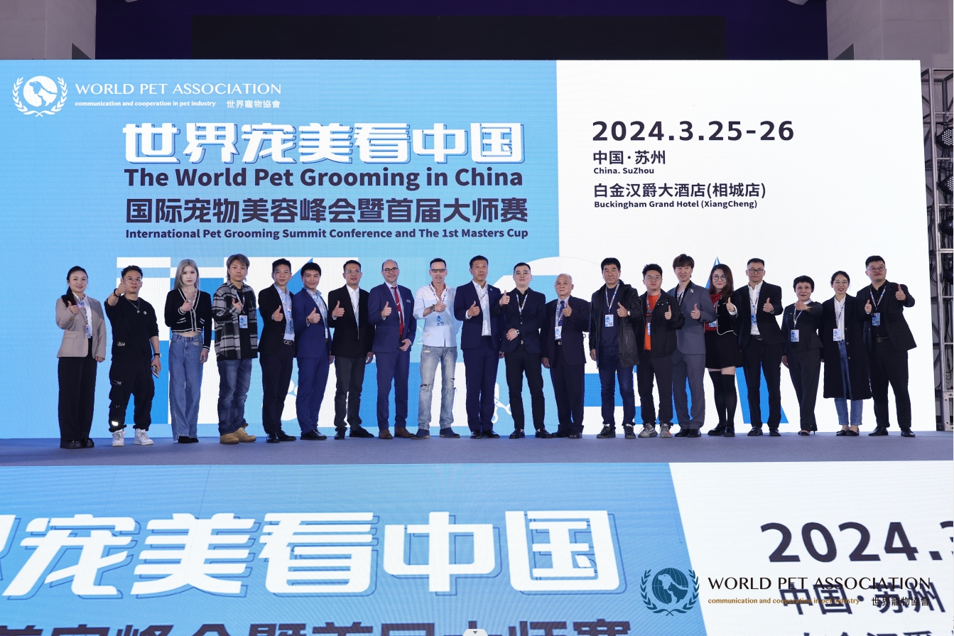 2024WPA国际宠物美容峰会圆满落幕！