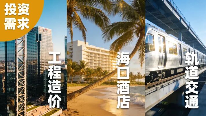 投资需求项目图.jpg