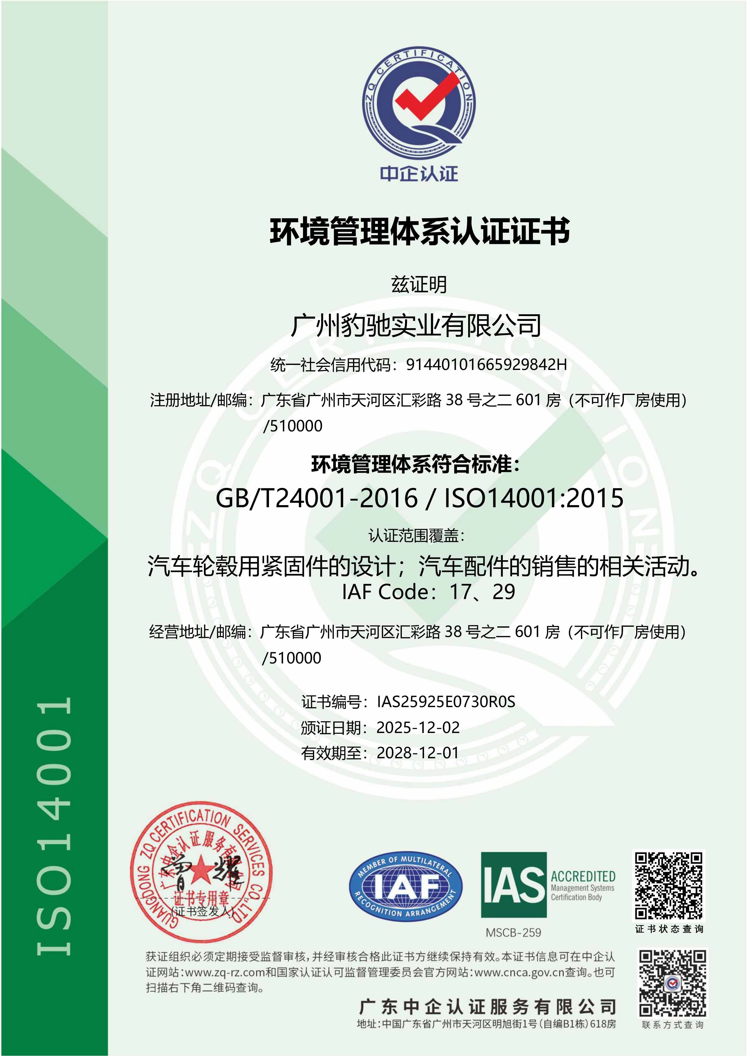 ISO14001:2015