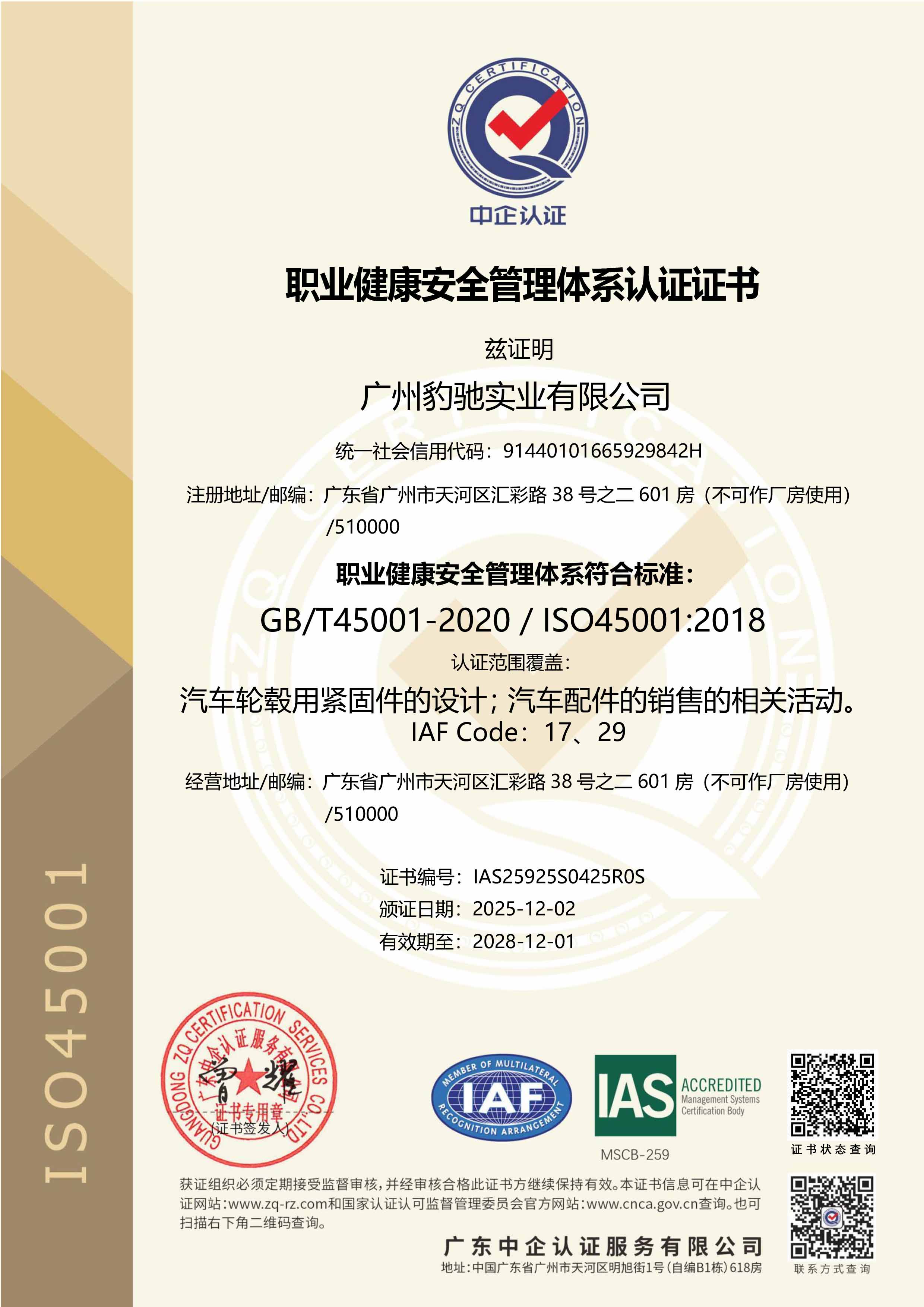 ISO45001:2018