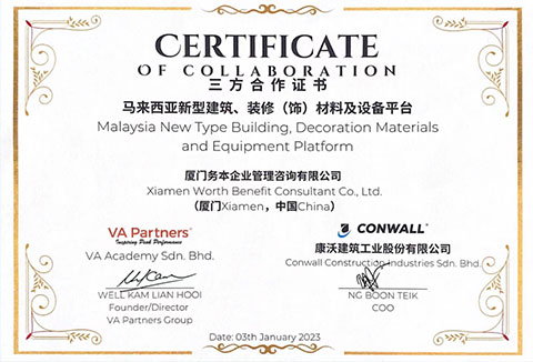 新型建筑 装修（饰）材料和设备平台三方合作证书