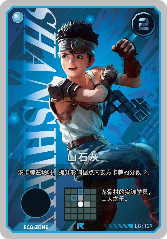 山石灰