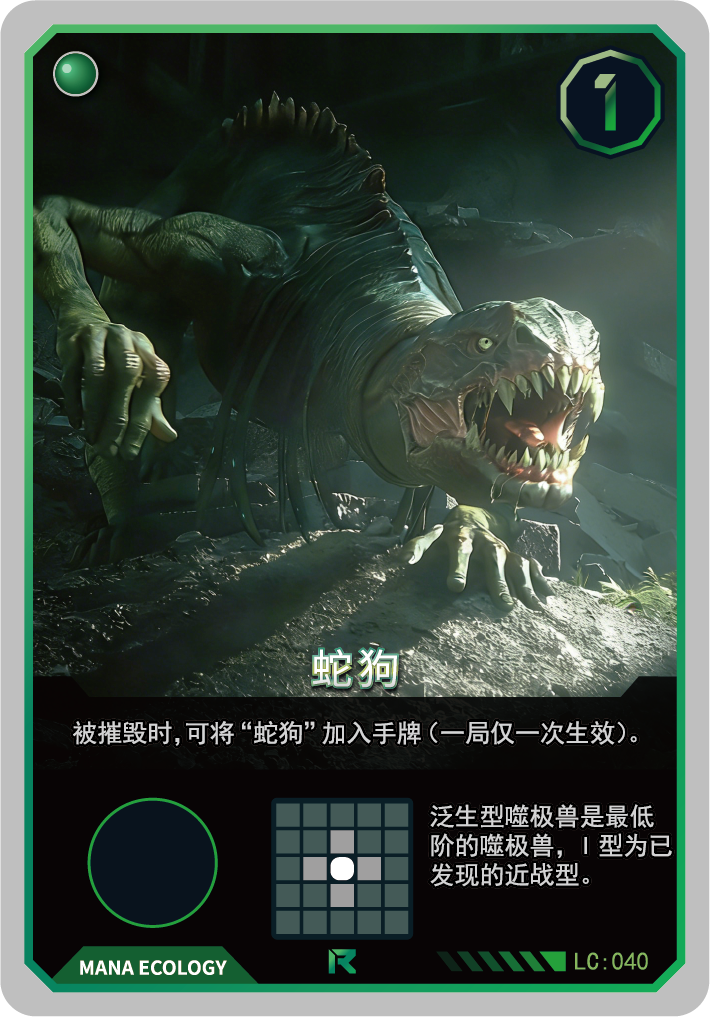 蛇狗