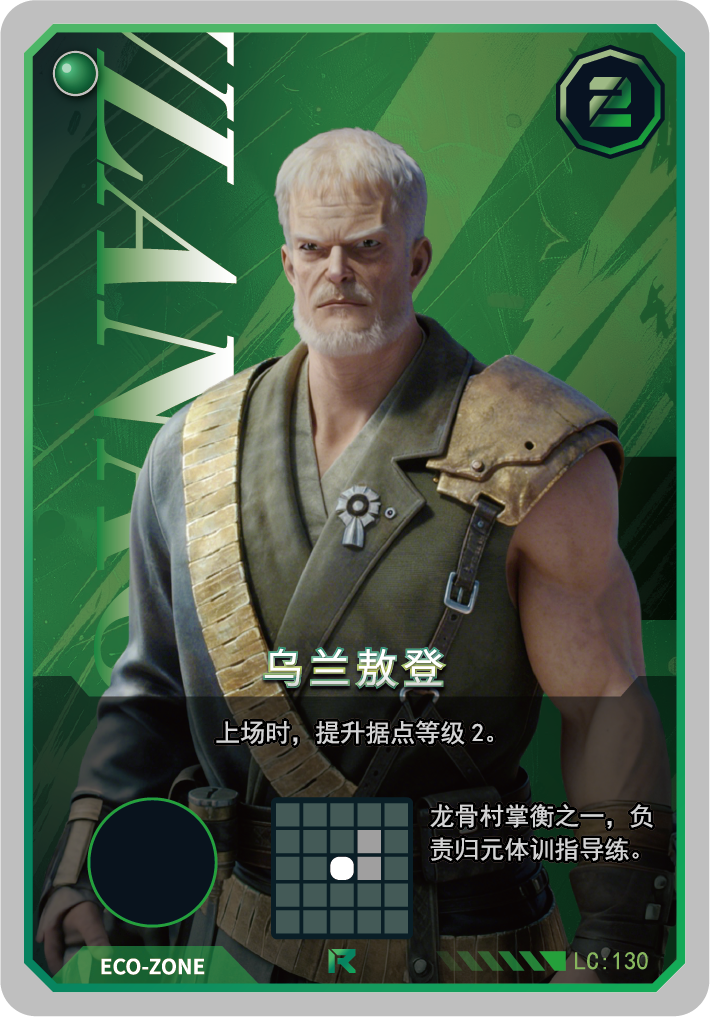 乌兰敖登