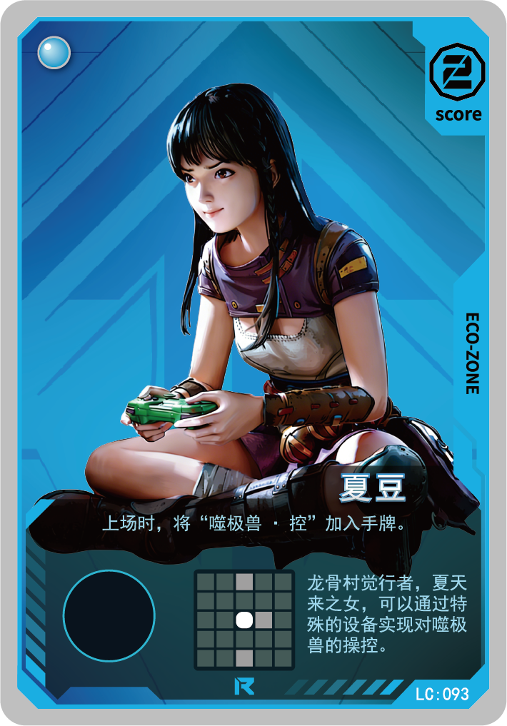 夏豆