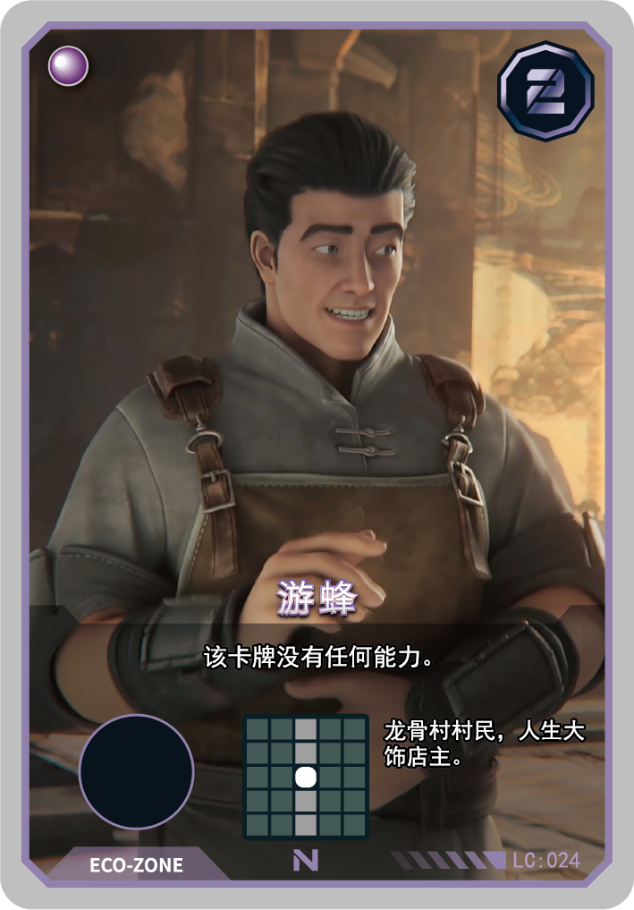 游蜂