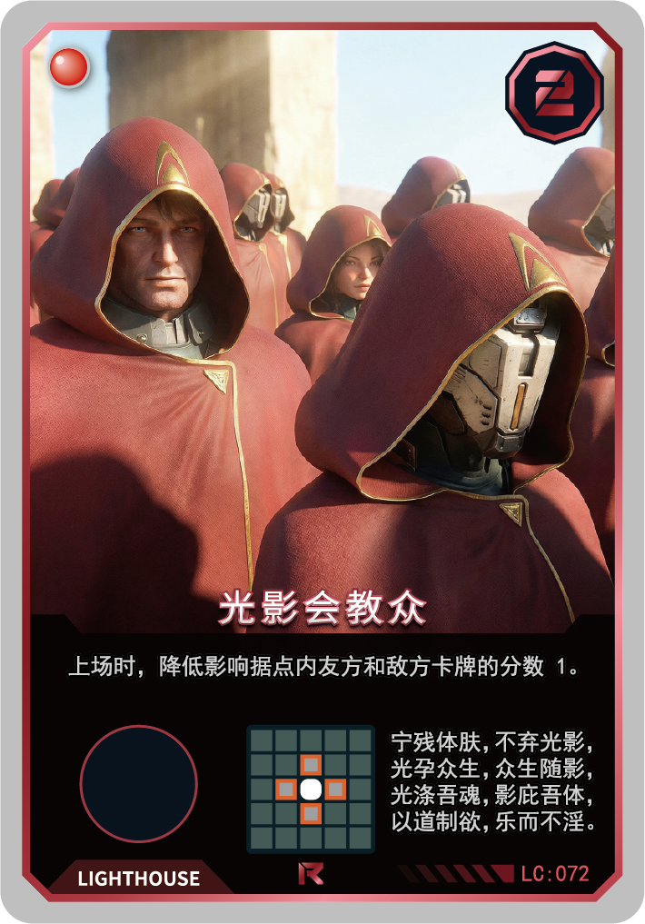 光影会教众