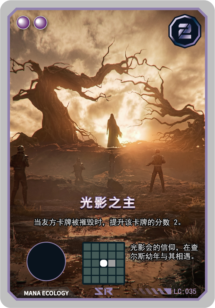 光影之主