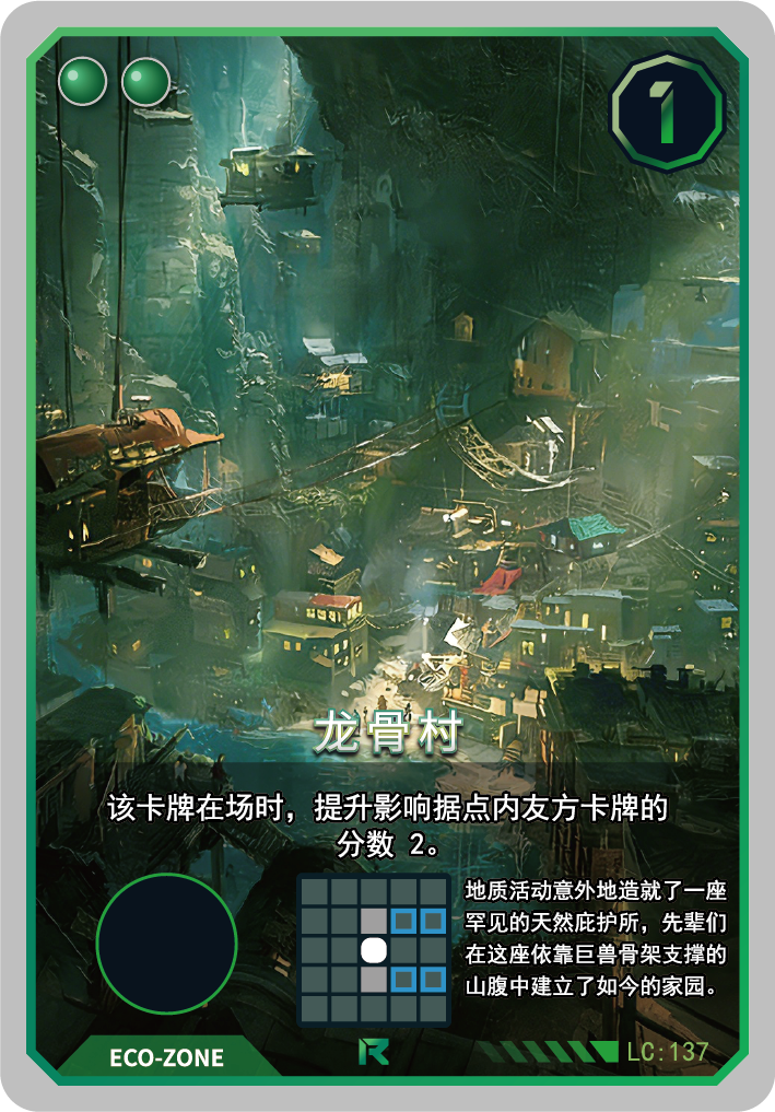 龙骨村