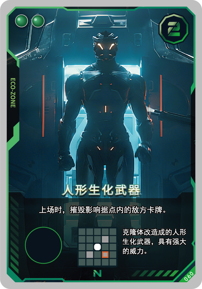 人形生化武器