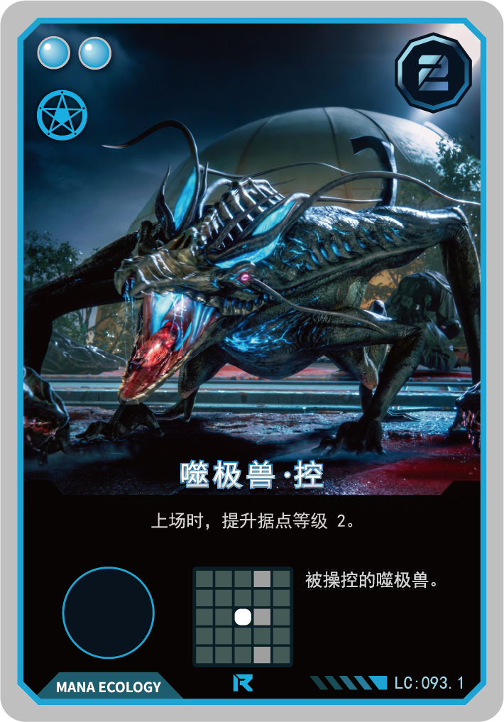 噬极兽控