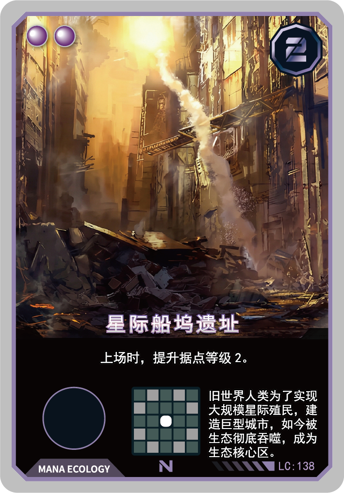 星际船坞遗址