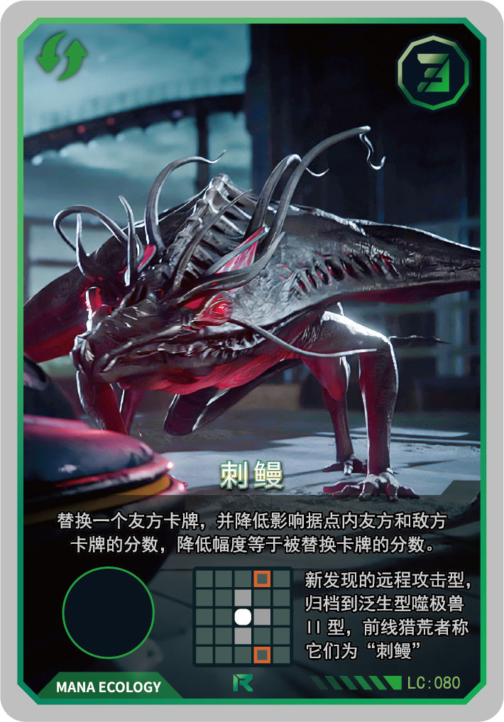 刺鳗
