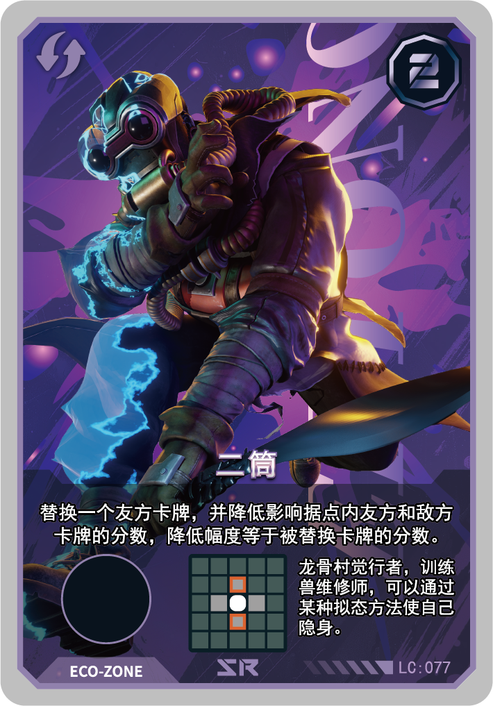 二筒