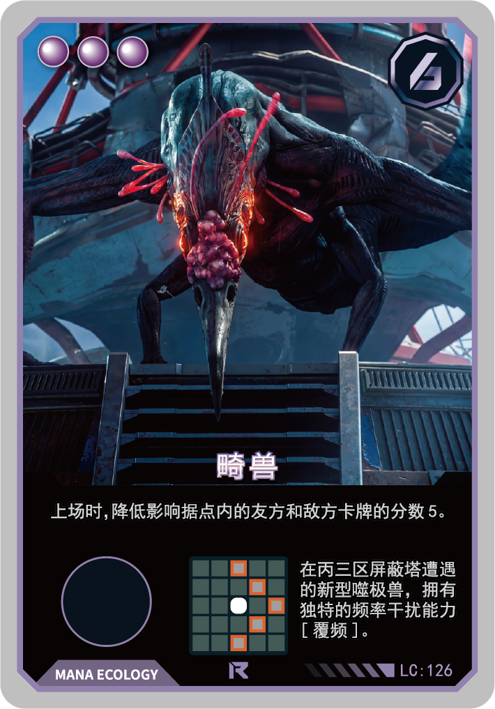 畸兽