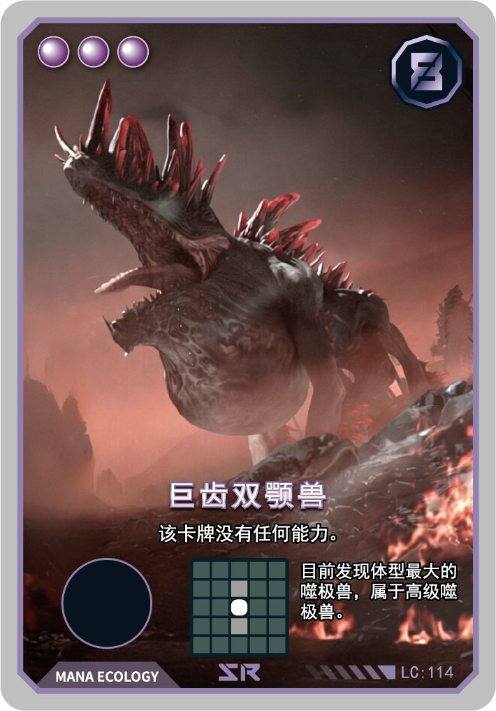 巨齿双颚兽