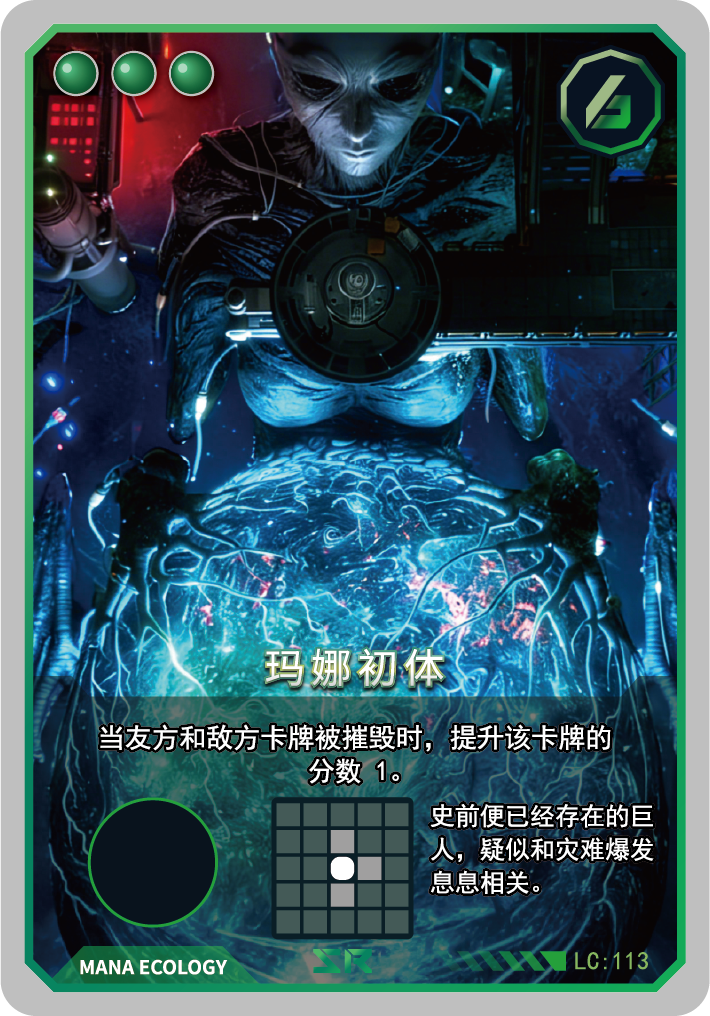 玛娜初体