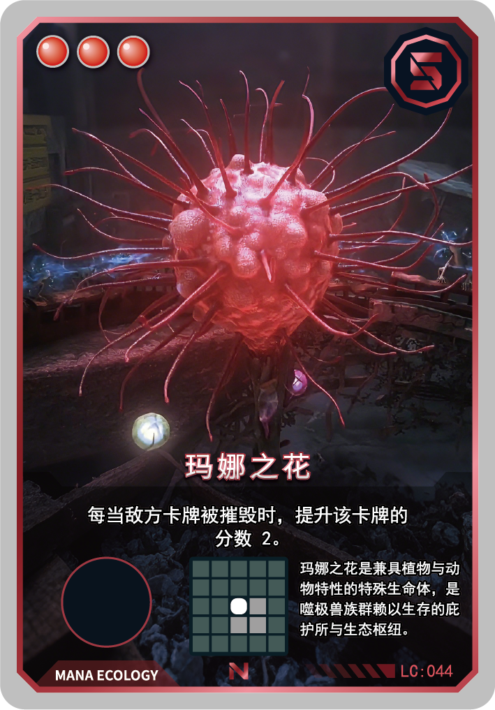 玛娜之花