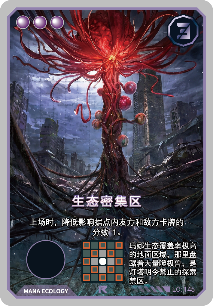 生态密集区