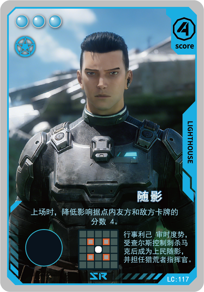 随影