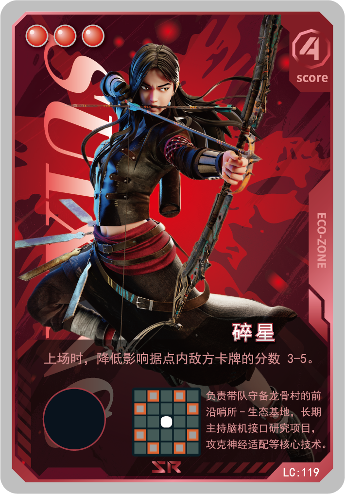 碎星