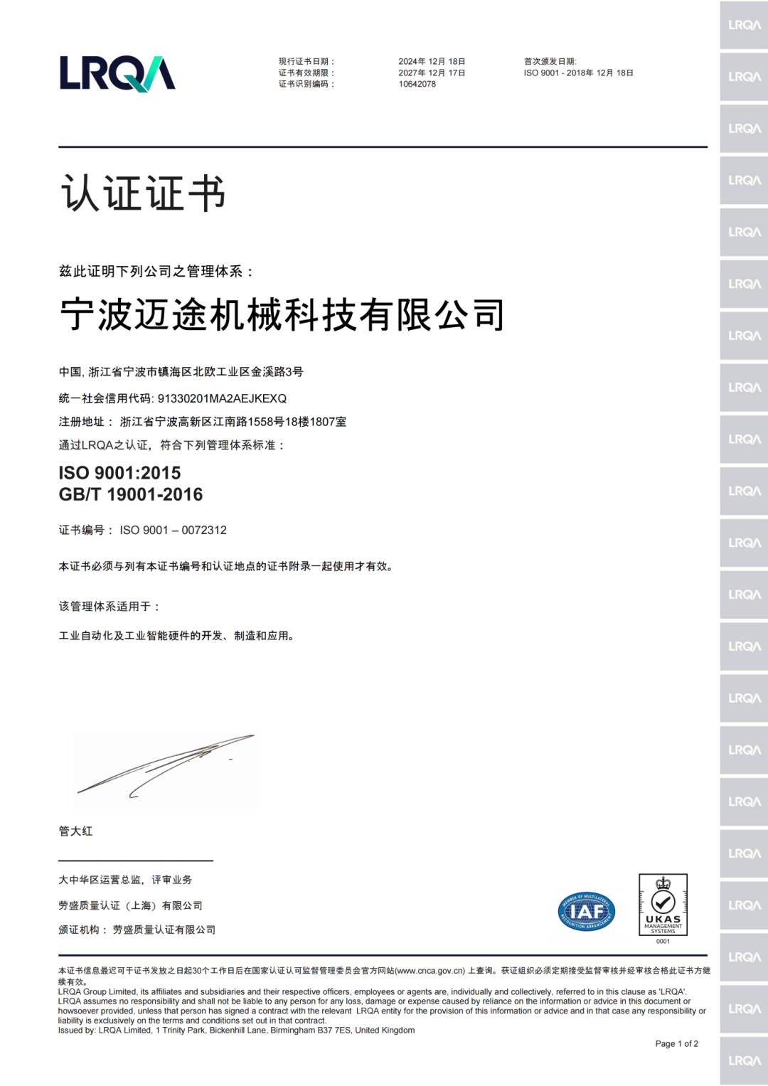ISO 9001 – 0072312宁波迈途_01.png