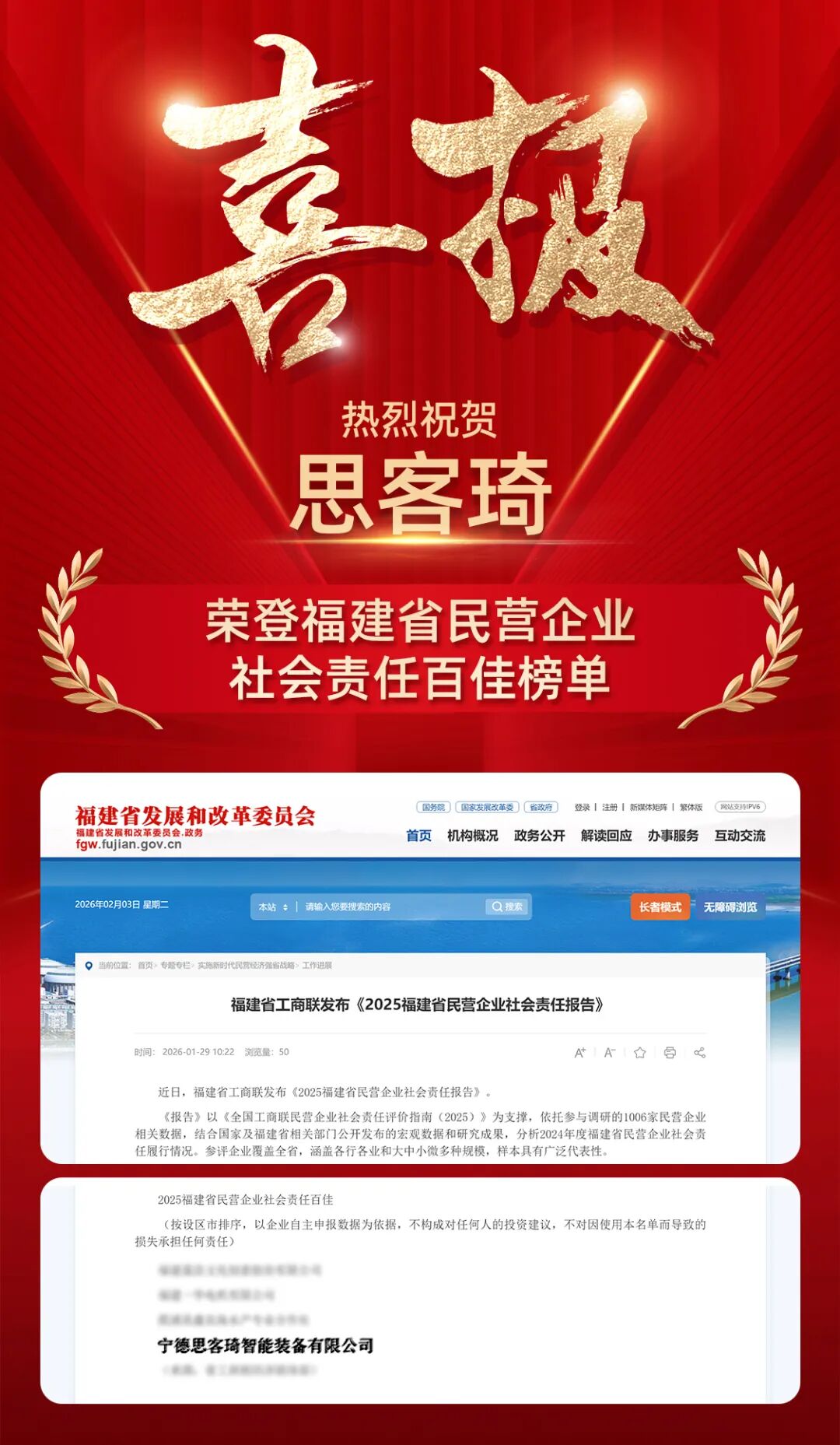 2025福建省民营企业社会责任百佳.jpg