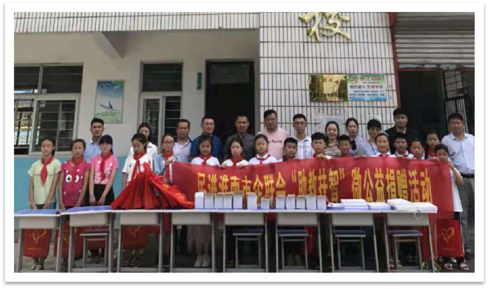 Donation for Public Welfare