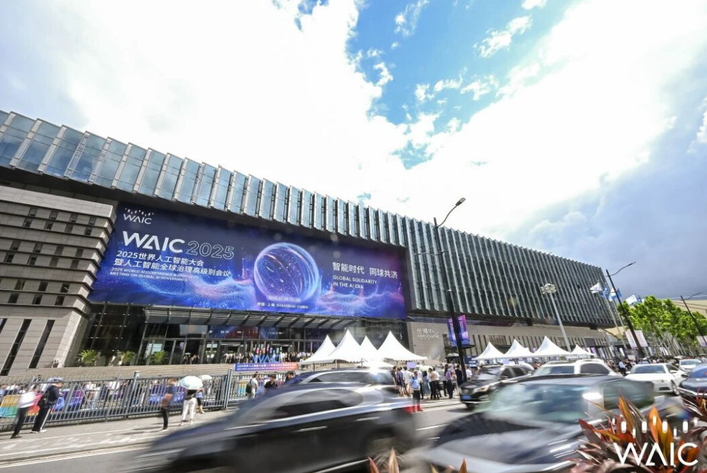 世界人工智能大会