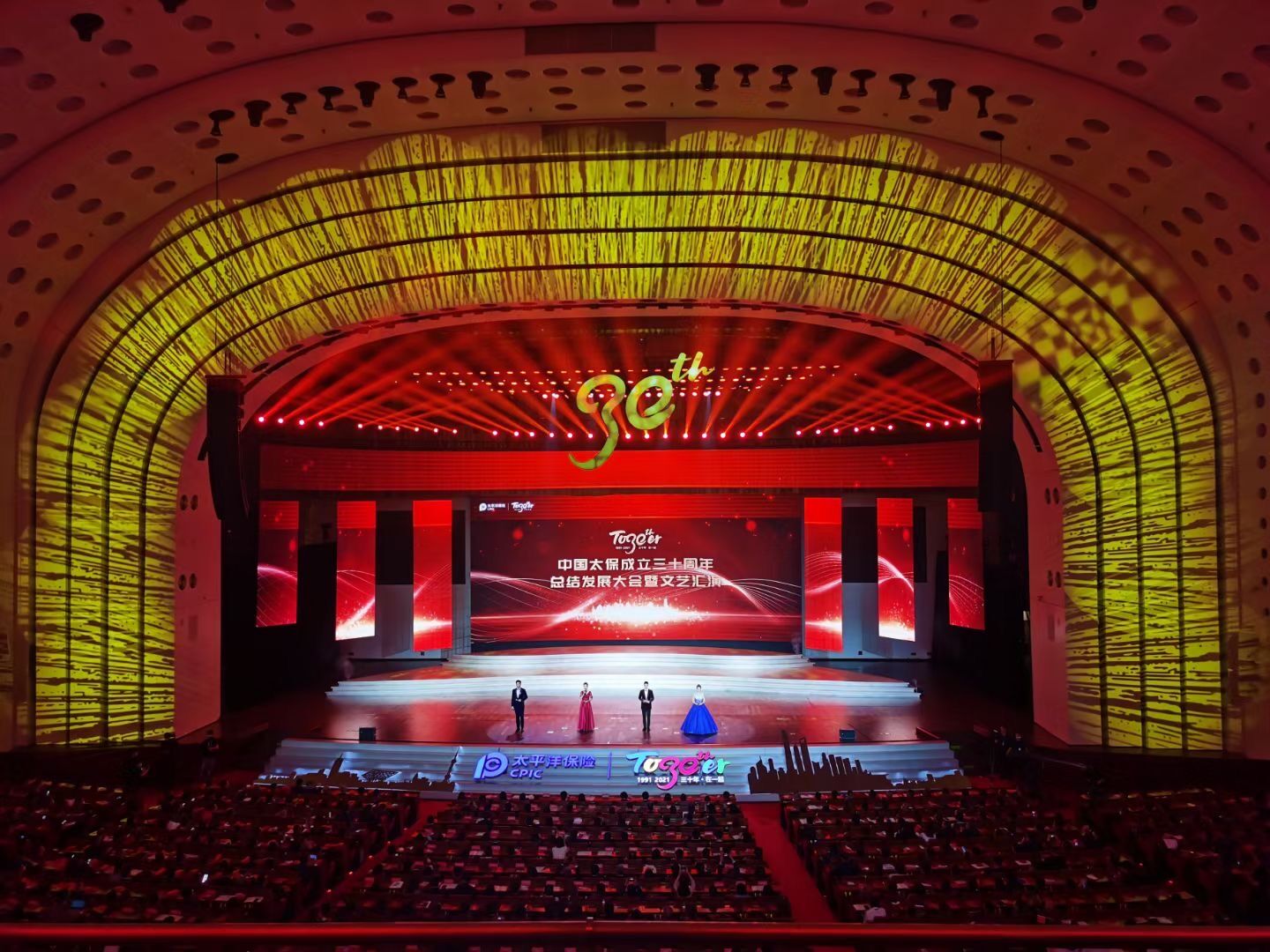 中国太保成立30周年总结发展大会