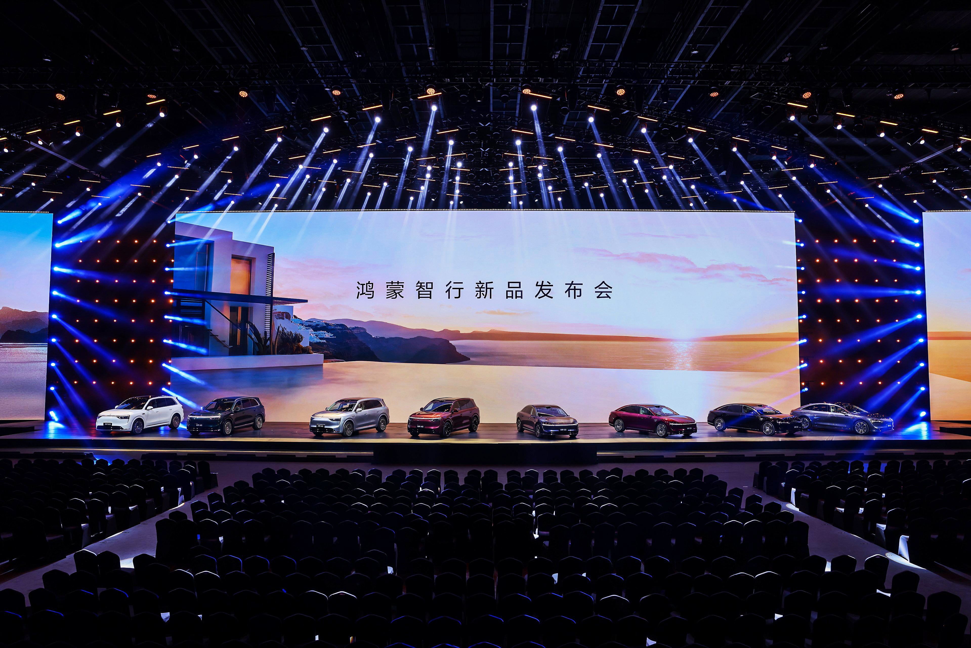 鸿蒙智行发布会