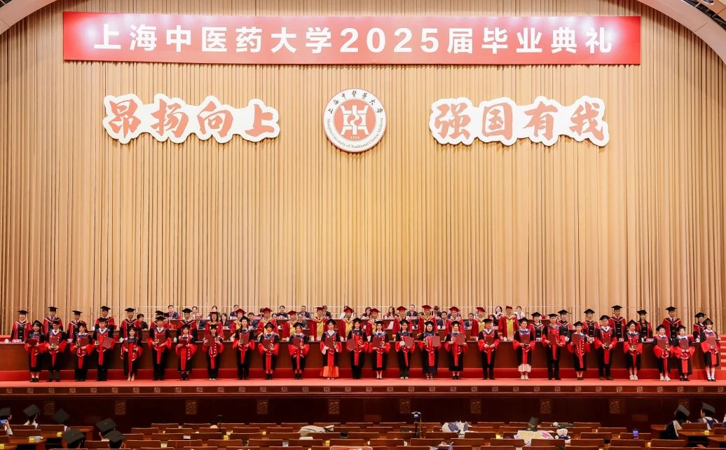 上海中医药大学毕业典礼