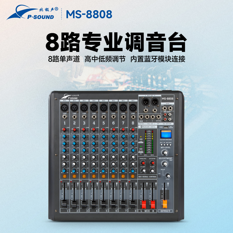8路调音台-主图-7