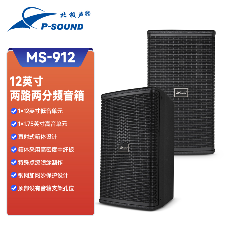 MS系列音箱-主图-2