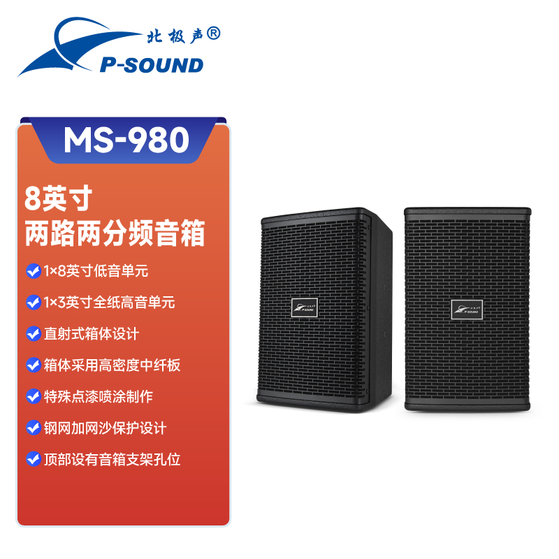 MS系列音箱-主图-4