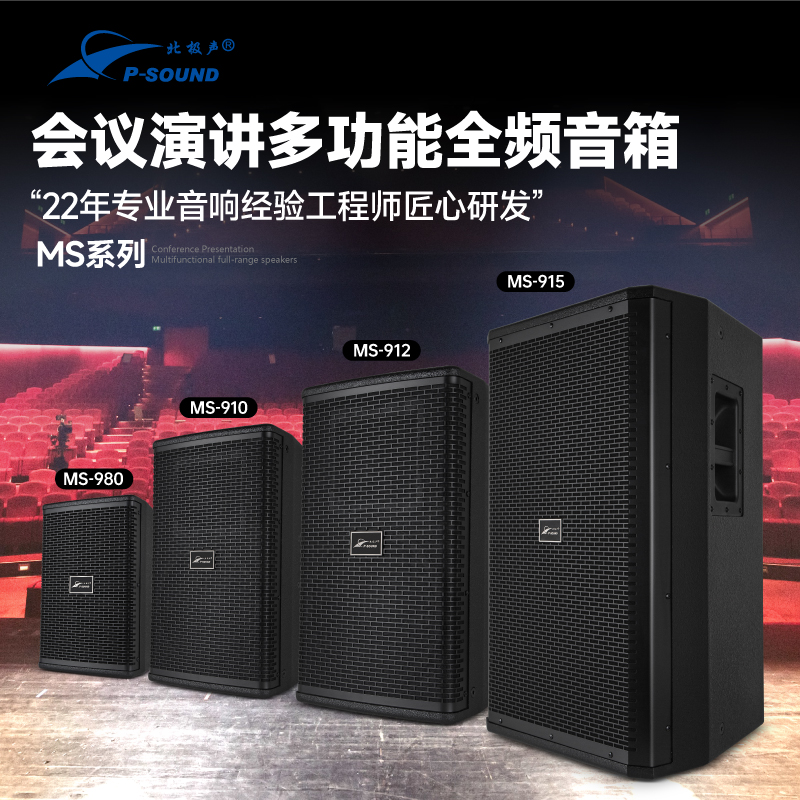 MS系列音箱-主图-5