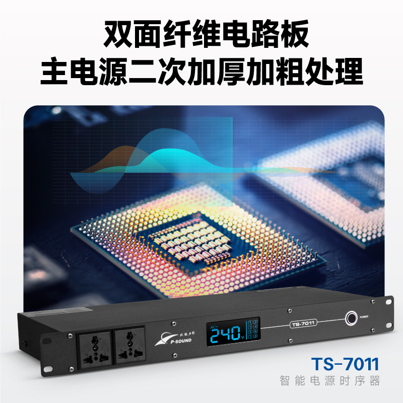 TS系列电源时序器-主图-4